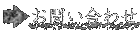 ���₢���킹