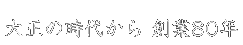 �吳�̎��ォ��n��80�N