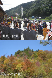 山々の紅葉・祭礼・秋祭