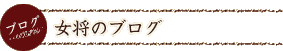 �����̃u���O