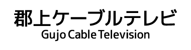 郡上ケーブルテレビ