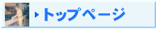 清水カンパニーTOP